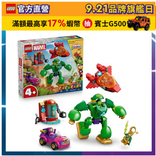 【LEGO樂高】漫威超級英雄系列 11211 洛基大戰鋼鐵人小隊(鋼鐵人 漫威)