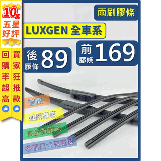 【CPF 雨刷膠條】LUXGEN S5 S3 U5 U6 U7 M7 V7 URX【三節 軟骨 鐵骨式膠條】 簡單好安裝