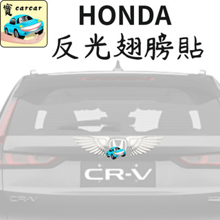 本田反光貼紙 翅膀貼紙 反光貼紙 HONDA貼紙 車標貼紙 反光貼 汽車貼 車用裝飾貼紙 CRV HRV CIVIC