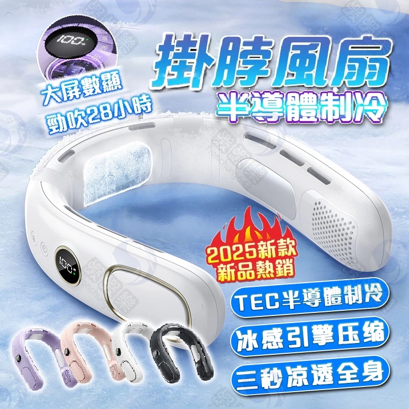 掛脖風扇 ❄️五檔颶風 超長續航 迷你掛脖風扇 頸掛風扇 製冷掛脖風扇 隨身風扇 無葉風扇 冷風扇 交換禮物 冰感風扇