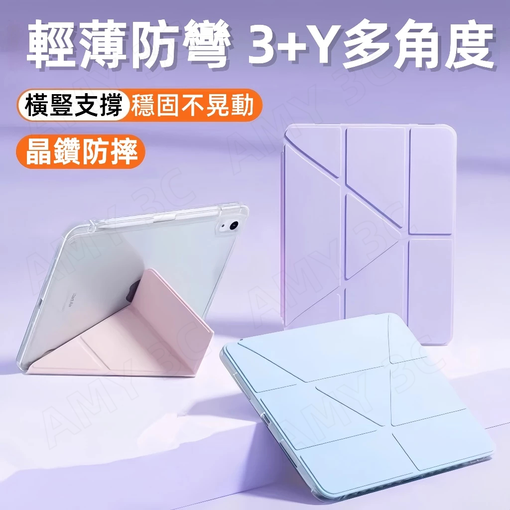 Y折變形保護套 晶鑽防摔殼 筆槽 iPad11 A16 10 9 8 7 10.2 Air11 M4 Pro mini6