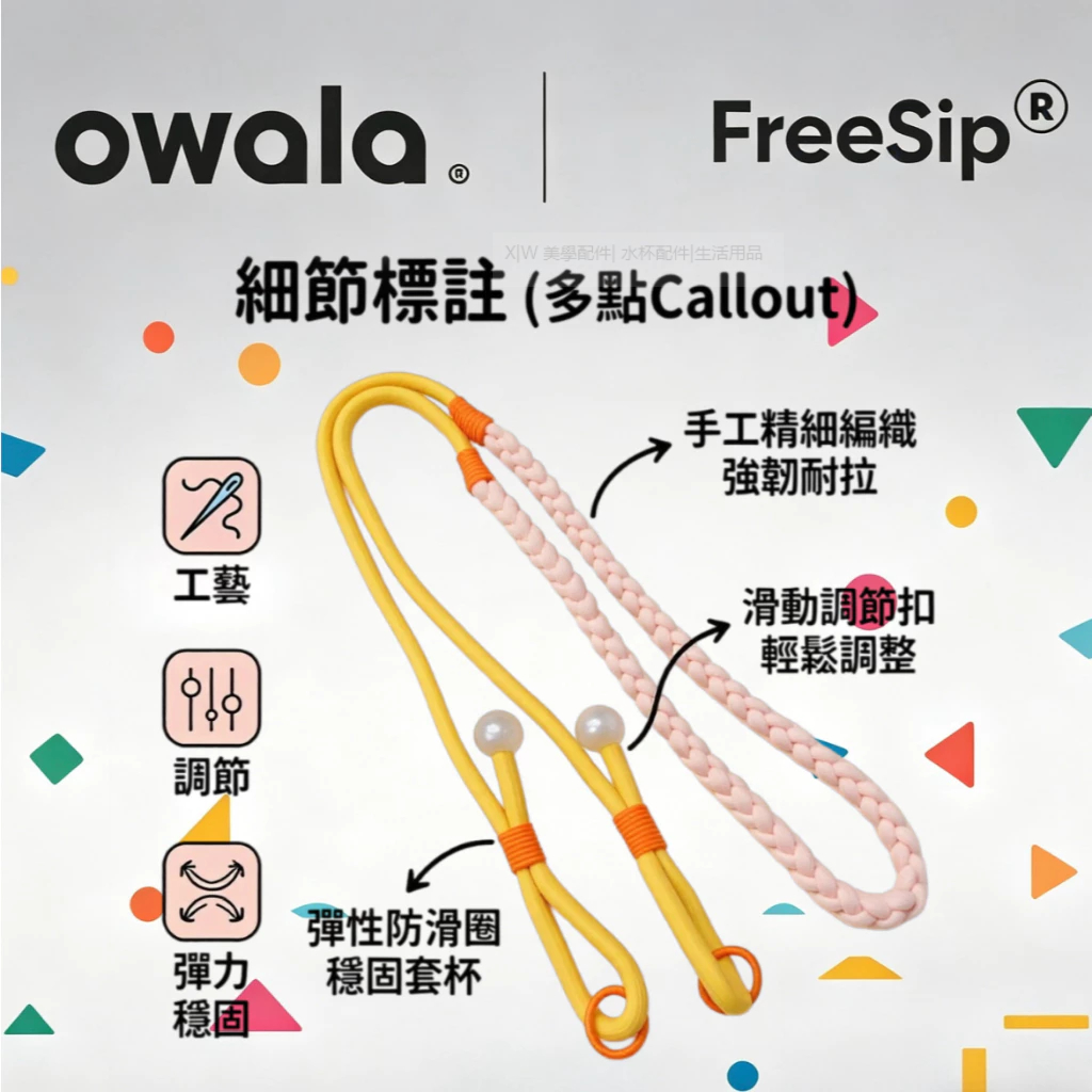 手工編織背帶繩 owala水杯 可調節 多色選擇 適用於直徑6-12cm 可用於多款水杯 保溫瓶背繩 戶外便攜 背帶繩