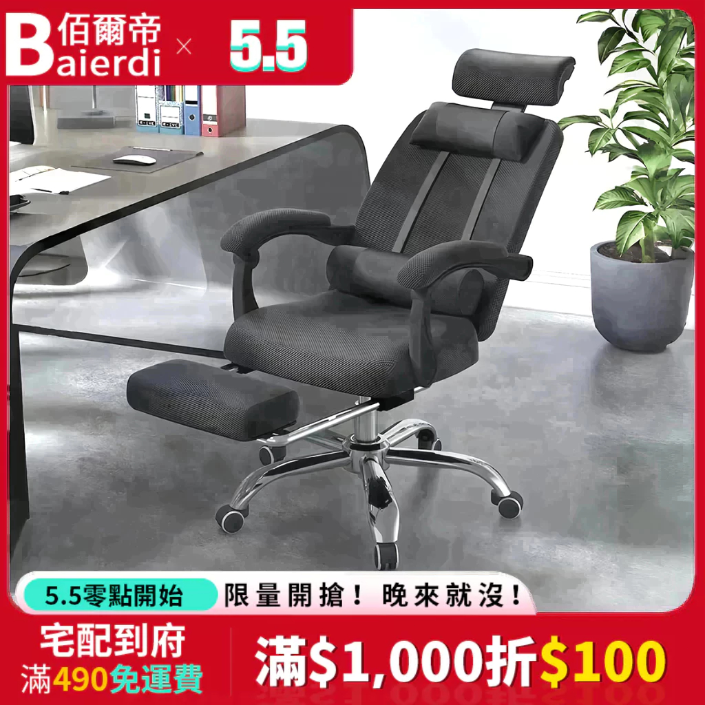 BAIERDI🔥🔥台灣出貨 辦公椅 人體工學椅 透氣網佈辦公椅 高背辦公椅 電競椅 電腦椅 躺椅可旋轉椅 帶擱腳
