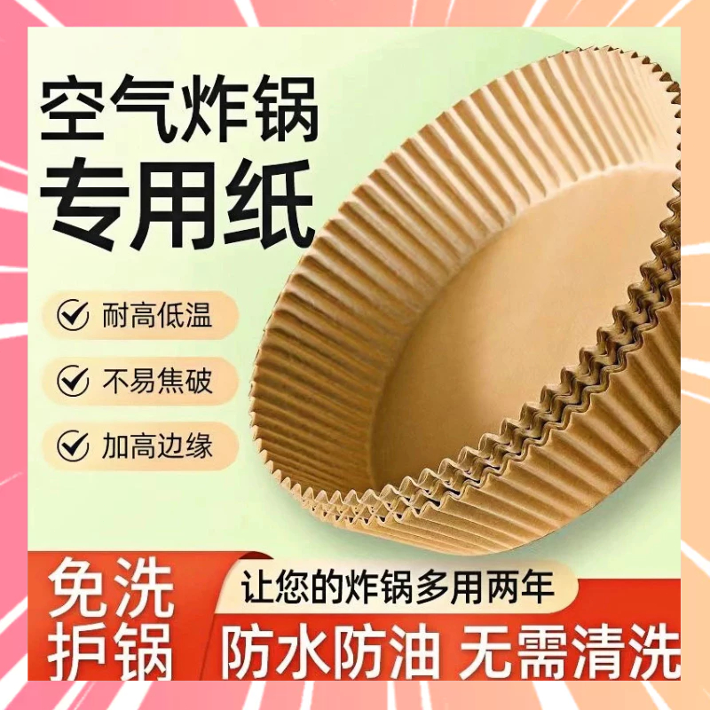 氣炸鍋烘培紙 硅油紙盤 氣炸鍋專用紙 吸油紙 圓形烘焙紙 烘焙紙 氣炸鍋紙 紙盤 食品調理紙 空氣炸鍋紙 0115
