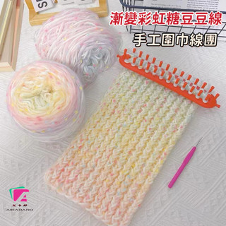 手工diy漸變圍巾線團 鉤針圍巾材料包 彩虹糖毛線圍巾編織材料包 DIY圍巾漸變色毛線團 手作情侶圍巾材料包送女友禮物