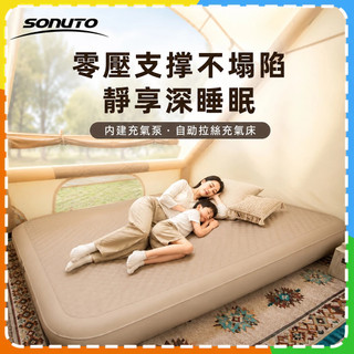 【Sonuto】自動拉絲充氣床 （贈送泵浦）自動充氣床 雙人充氣床墊 露營床 氣墊床 充氣床 便攜充氣床