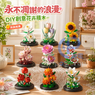 【台灣出貨】積木花束 鑽石積木 玫瑰花積木 積木花 小積木 微型積木 大顆粒積木 櫻花積木 插花積木 立體積木 積木花