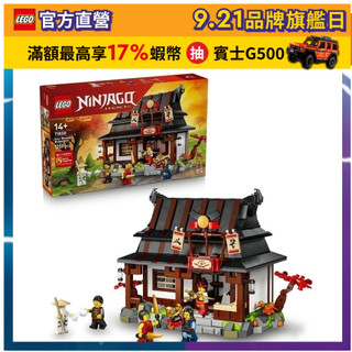 【LEGO樂高】旋風忍者系列 71858 四武鐵匠舖 15 週年紀念版(創意玩具 忍者遊戲)