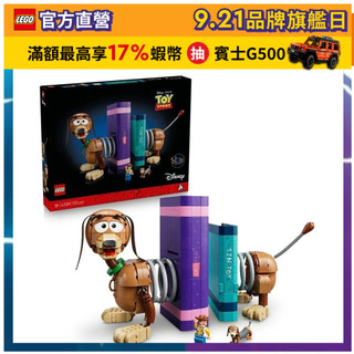 【LEGO樂高】迪士尼系列 43301 玩具總動員彈簧狗書擋(玩具總動員 皮克斯)