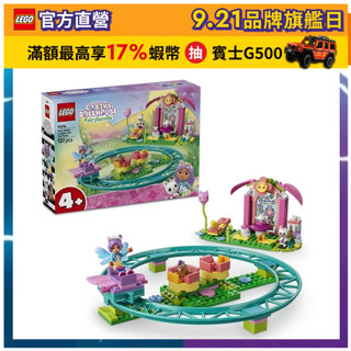 【LEGO樂高】Gabby's Dollhouse 11214 精靈雲霄飛車和茶會(蓋比的娃娃屋 扮家家酒)