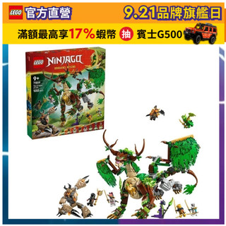 【LEGO樂高】旋風忍者系列 71859 生命龍(玩具龍 忍者遊戲)