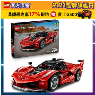 【LEGO樂高】科技系列 42212 Ferrari FXX K(法拉利跑車 賽車模型)