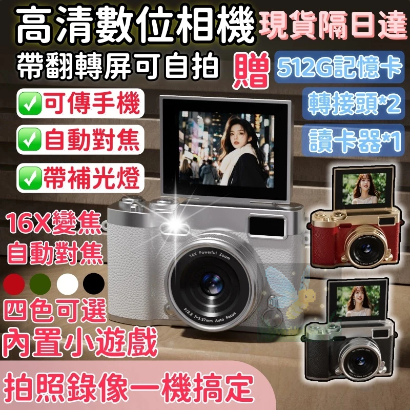 現貨✨隔日達✨數位相機 全台最低價 CCD相機 帶LED補光燈 學生相機 數碼相機 傻瓜相機 高顏值相機 復古相機 相機