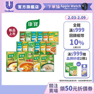 【康寶】官方直營 玉米濃湯 中式濃湯(2包/入) 多入組(8入/12入)