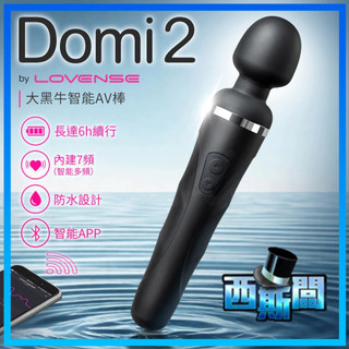 Lovense Domi 2大黑牛 智能AV震動按摩棒 可跨國遙控 情趣用品 成人用品 潮吹 高潮 按摩棒 跳蛋