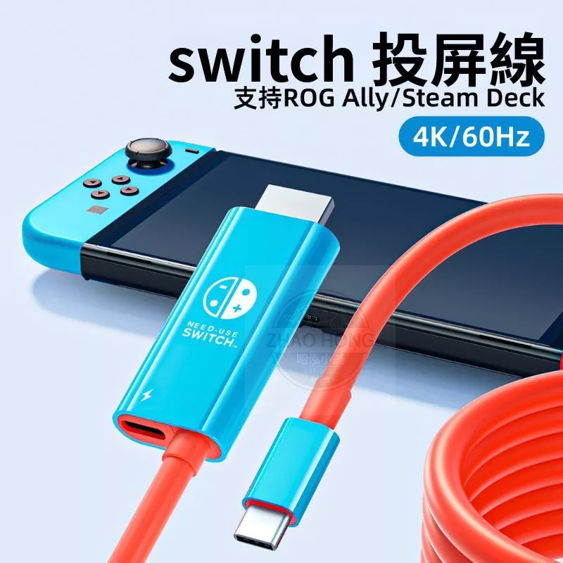 switch2 便攜投屏線 免底座 4K TV 電視轉接 轉接線 Type-C HDMI 轉換器 4K 投屏 現貨 發票