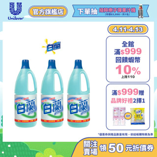 【白蘭】官方直營 漂白水1.5L 多入組(3瓶/6瓶)