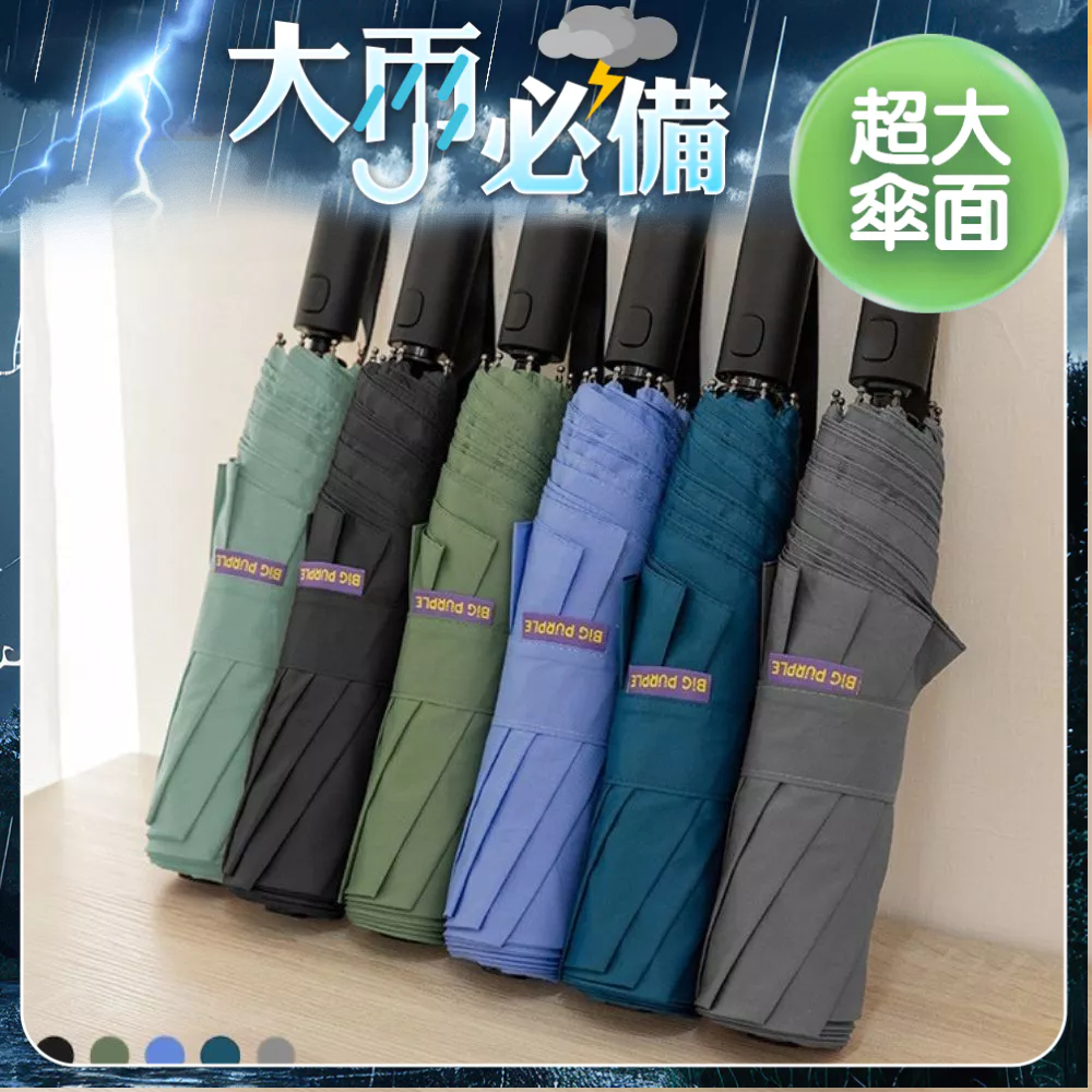 雨傘王 商城旗艦｜自動傘 最大傘面 27吋 防潑水 快乾布 抗風 折疊傘 可3人撐 防曬 BigPurple超值款無維修