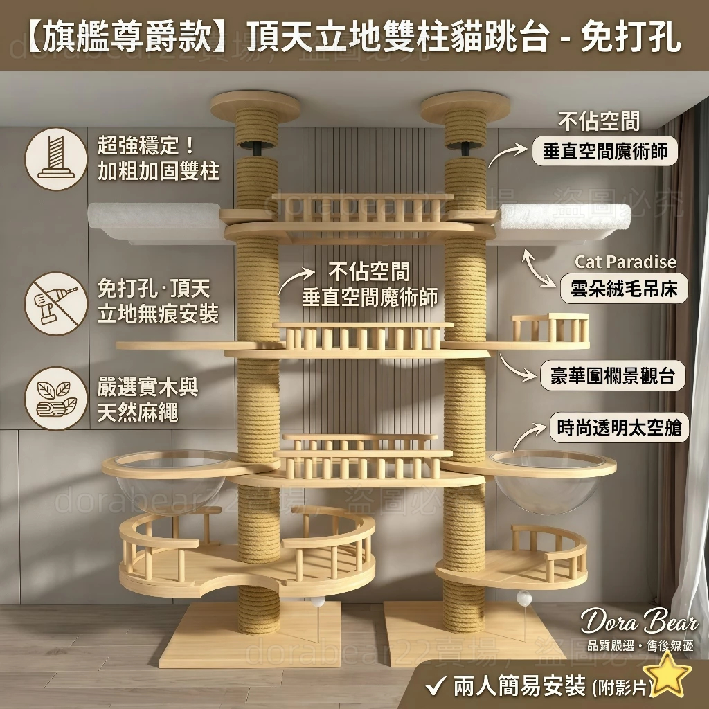 ⚡通天柱貓爬架 木質貓跳臺 貓咪跳臺 大型貓跳臺 不占地 免打孔雙柱 大型貓架 貓跳臺太空艙 貓窩 貓抓板 原木貓跳臺