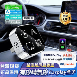 隔日達 四合一無線CarPlay轉接器 Android Au 有線轉無線 無線投屏互聯盒子 安卓蘋果通用 車用藍芽