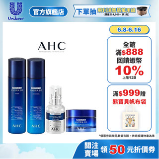 【AHC】瞬效保濕B5微導入系列組合(化妝水+乳液+賦活霜+玻尿酸精華)