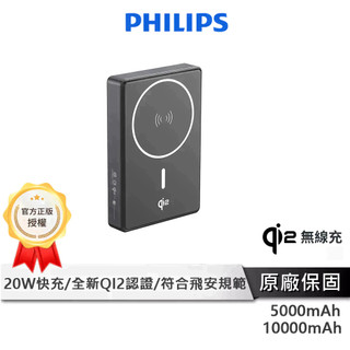 PHILIPS 磁吸式行動電源 【QI2認證 黑金剛三代】 磁吸行動電源 無線行動電源 行動電源 DLP2560Q