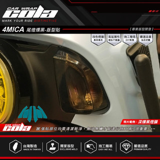 【可樂彩貼】適用-SYM 4MICA前後方向燈.尾燈-透明.改色-版型裁切-直上免裁修