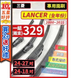 【CPF 雨刷】三菱 Lancer 全年份 Grand Fortis Global Virage【三節式 限宅配】好清晰