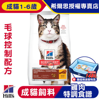 【短尾巴】Hill's 希爾思 成貓毛球控制(雞肉特調食譜) 寵物飼料 貓咪飼料 毛球控制貓飼料 成貓飼料 貓飼料 貓糧