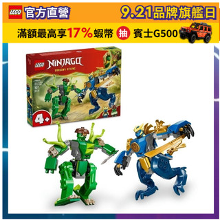 【LEGO樂高】旋風忍者系列 71853 阿光的猛龍機械人之戰(機器人 忍者遊戲)