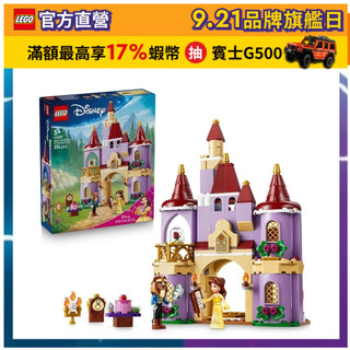 【LEGO樂高】迪士尼公主系列 43289 貝兒和野獸的魔法城堡(美女與野獸 城堡模型)