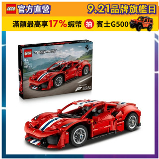 【LEGO樂高】科技系列 42235 Ferrari 488 PISTA 汽車(法拉利 工程模型)