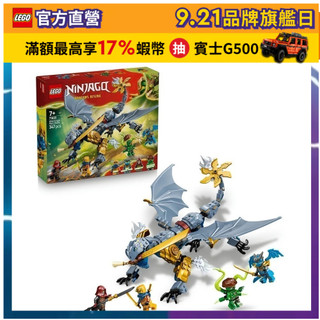 【LEGO樂高】旋風忍者系列 71855 忍者龍阿隆之戰(玩具龍 忍者遊戲)