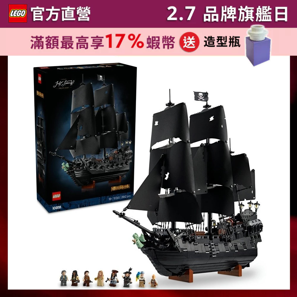 LEGO樂高 Icons 10365 史傑克船長的海盜船(神鬼奇航 居家擺設)