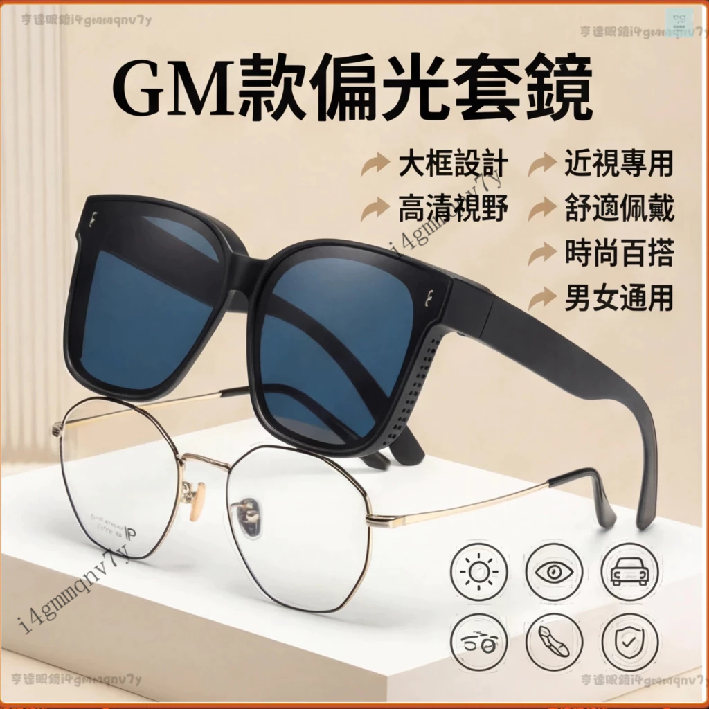 💕現貨隔日達💕GM款偏光套鏡 大框近視墨鏡 男女開車眼鏡 夏季防曬墨鏡 防UV400 防紫外線 近視專用 墨鏡 偏光墨鏡