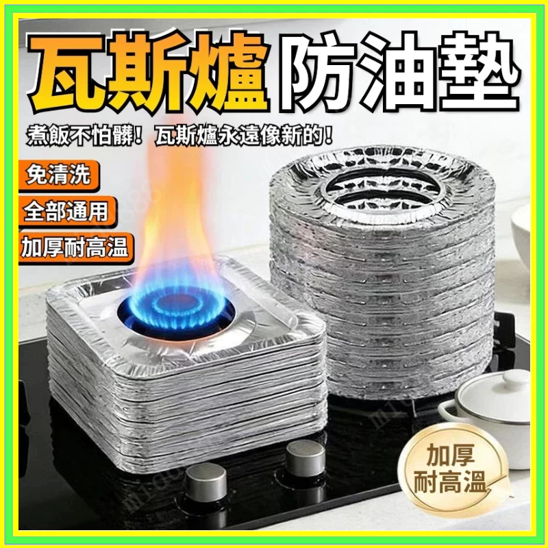 瓦斯爐防油墊 錫箔紙 鋁箔紙 瓦斯爐防油紙 煤氣爐防油墊 擋油闆 瓦斯爐防濺 燃氣竈防油 防油紙油 瓦斯爐防油 0116
