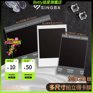台灣出貨🚚SINGBA卡膜wide20絲寬幅拍立得小卡MINI相紙超透收納自封保護卡套