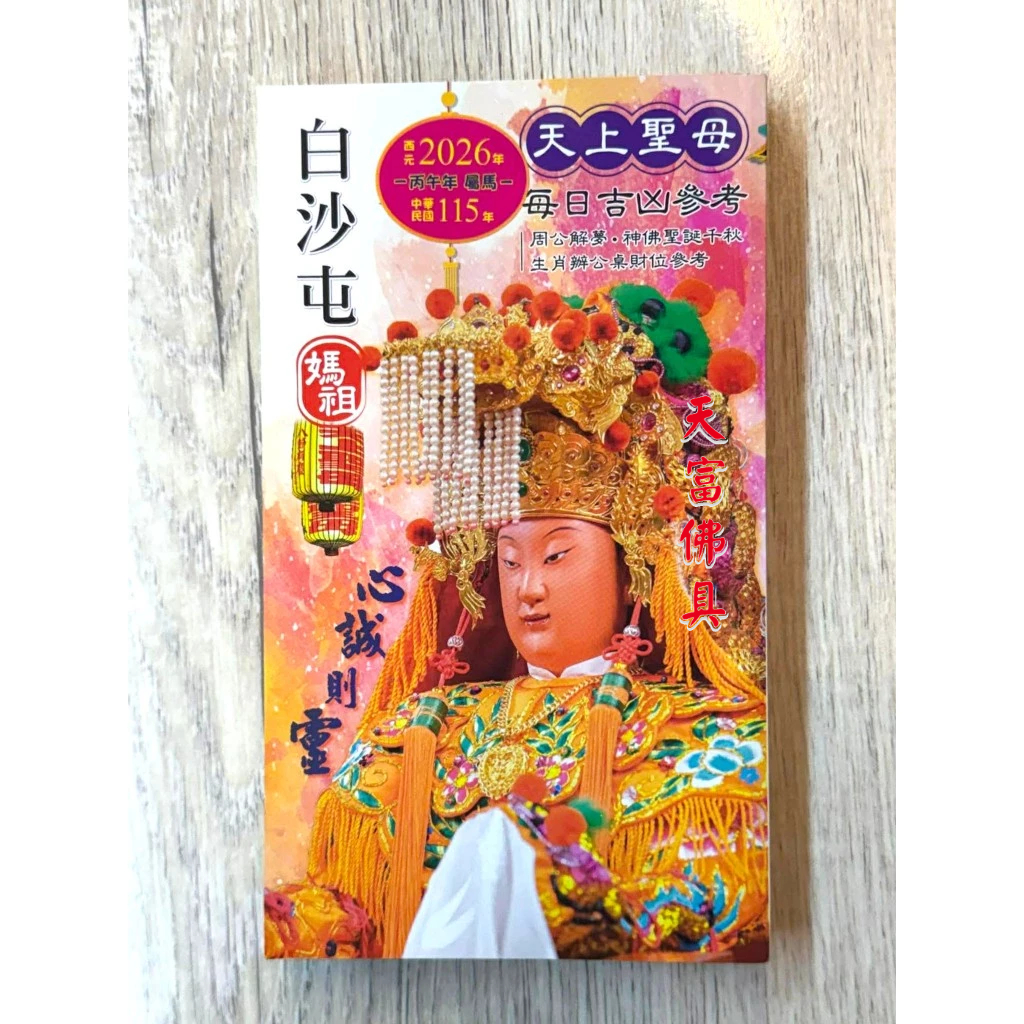 2026 廖淵用通書的價格推薦- 2026年4月| 比價比個夠BigGo