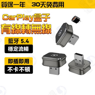 隔日達 無線CarPlay轉接器 USB有線轉無線 藍芽5.4 安卓蘋果通用 自動連接 Android Au 車用藍芽