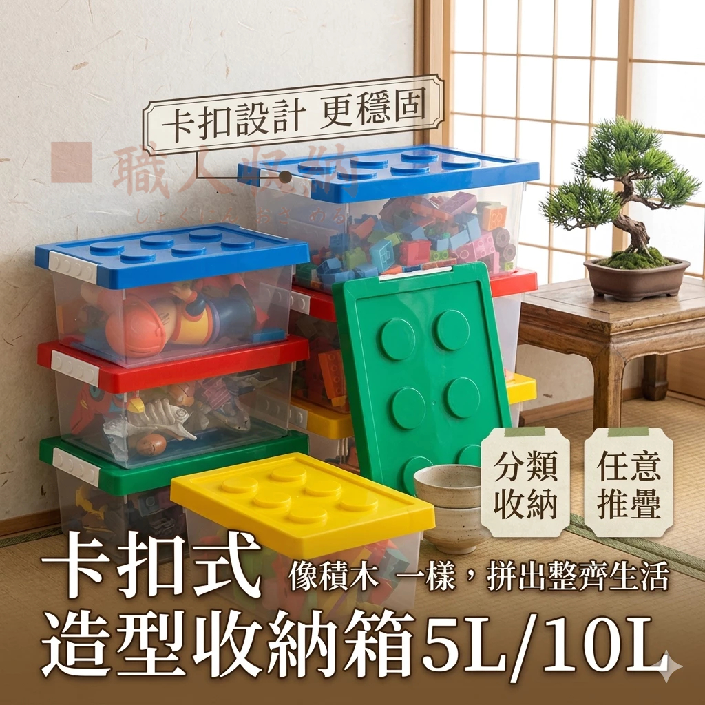 積木收納盒🌟破千好評💖回饋價再下殺🌟積木造型 玩具收納盒 卡扣收納盒 雜物收納箱 收納箱 卡扣收納箱 居家收納 儲物箱