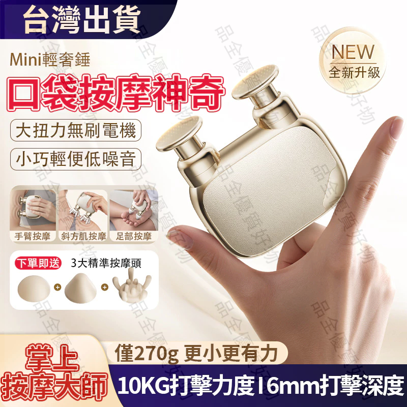 口袋迷你筋膜槍