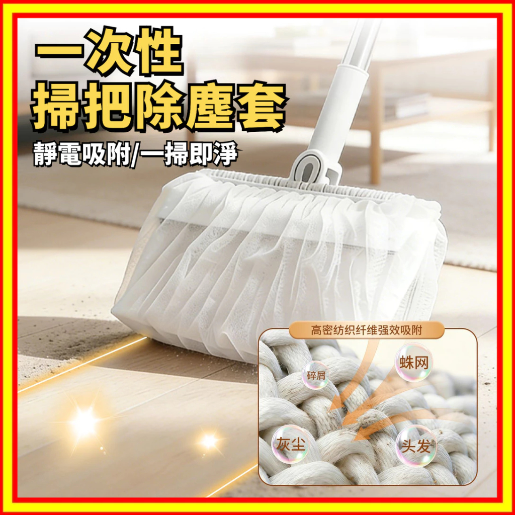 一次性掃把套 頭髮清理神器 掃把除塵套 防纏繞免清洗 掃把粘毛套 毛髮清潔套 通用掃把套 寵物毛灰塵吸附 0301