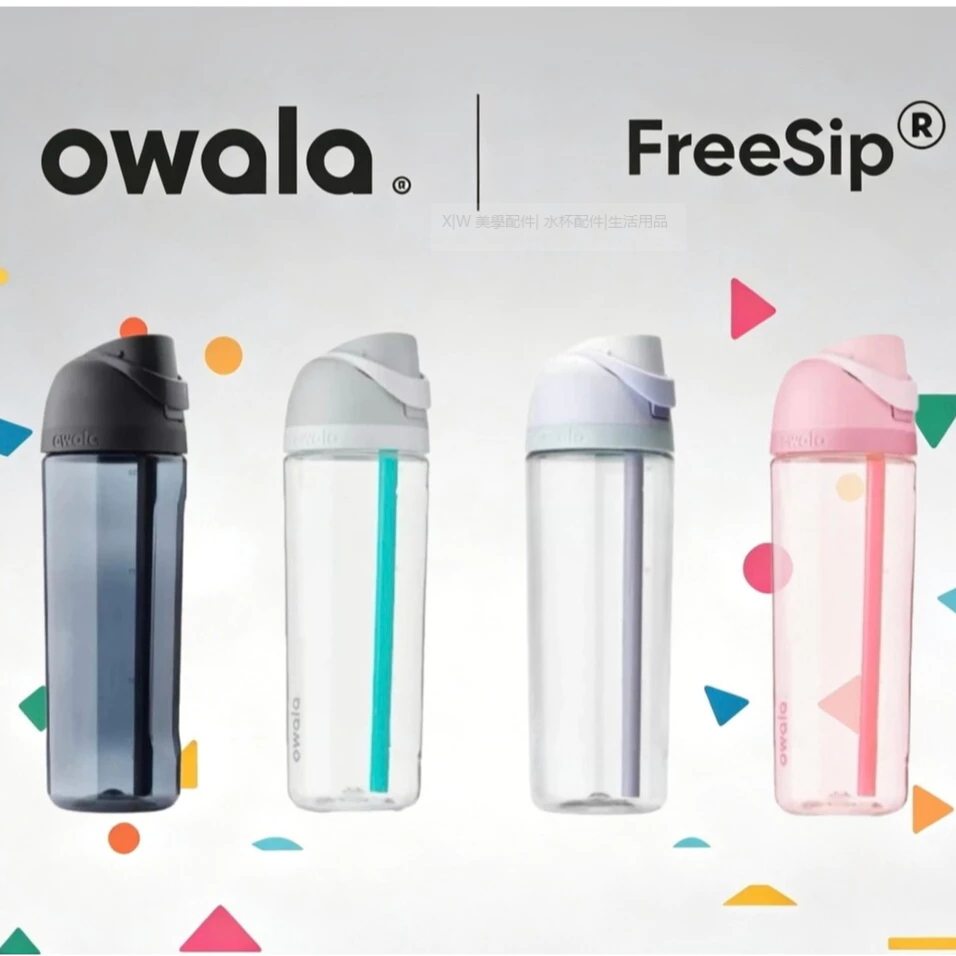 北美爆款【Owala】Freesip系列 | Tritan吸管彈蓋水壺 吸管杯 環保杯 運動水壺 兒童水杯 隨行杯