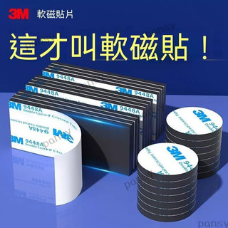 3M磁鐵吸片 貼片磁性 展示貼 吸鐵石強力軟磁貼 吸引磁片帶背膠可裁剪 3M背膠磁鐵小磁鐵帶 背膠雙麵膠強磁 貼墻吸鐵石
