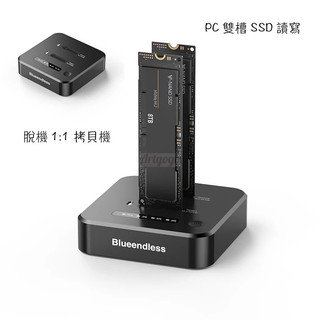 M.2 NVMe SSD雙槽硬碟拷貝機,M.2 NVMe PCIe SSD雙槽硬碟外接盒,遊戲機Gaming SSD外掛