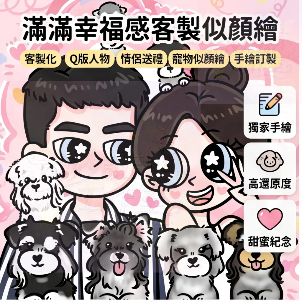 【獨家手繪 滿滿幸福感】 客製化似顏繪 星蝶畫 可愛卡通人物繪製 寵物 照片訂製 情侶 生日禮物 紀念品 手繪  閨蜜