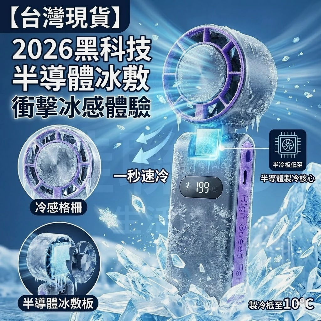 製冷風扇❄️台灣出貨公司貨❄️手持風扇 隨身風扇 手持電風扇 製冷手持風扇 折疊手持風扇 支架小電扇 冰鼠風扇 掛脖風扇