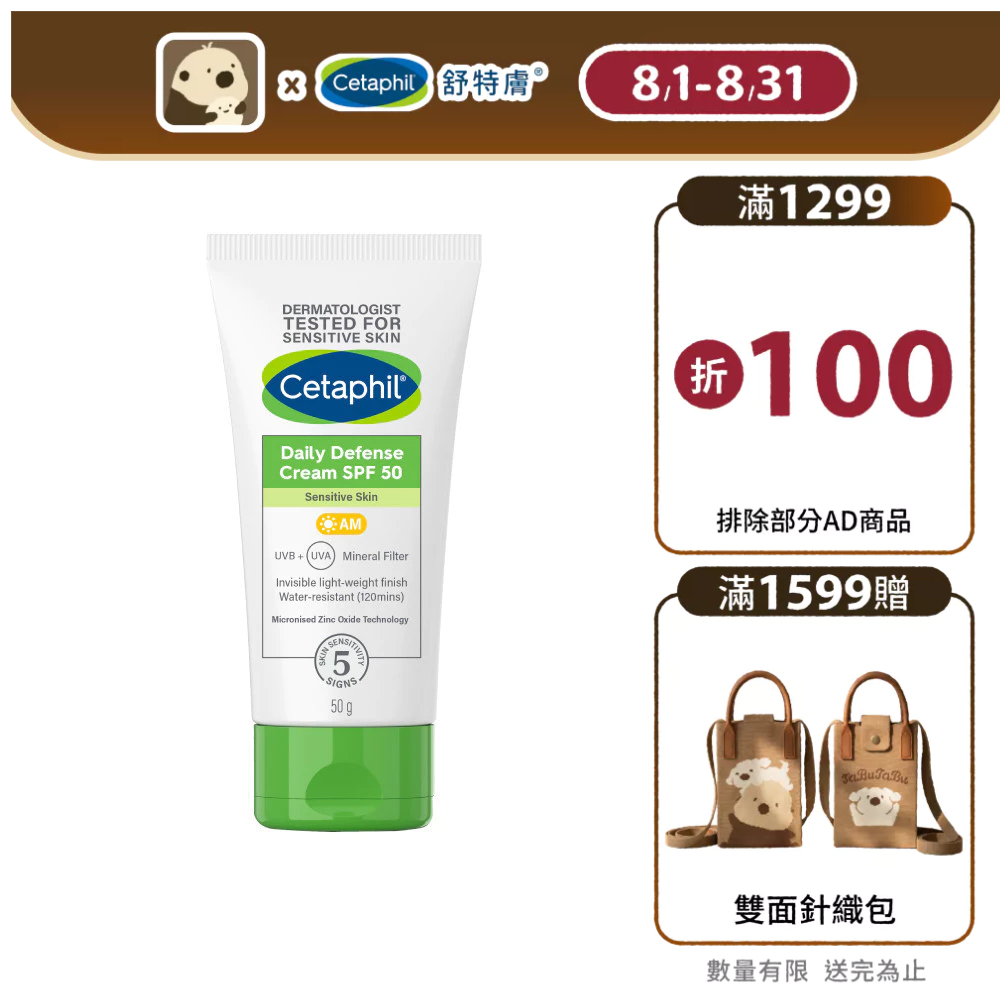 Cetaphil舒特膚輕透物理低敏防曬霜 SPF50 PA++++50ml 單入/2入組 |舒特膚官方旗艦店