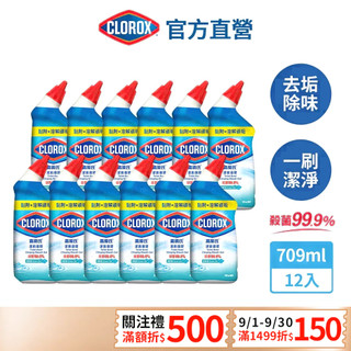 【Clorox高樂氏】馬桶殺菌清潔凝膠709ml*12(箱購) 除臭持香 消臭 馬桶清潔劑 強力除垢709ml