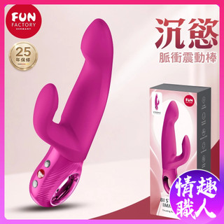 Fun Factory BI STRONIC IMMERSE 沉慾 脈衝震動棒 女用按摩棒 情趣按摩器 女用自慰器